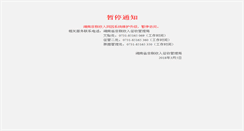 Desktop Screenshot of hnfs.gov.cn