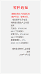 Mobile Screenshot of hnfs.gov.cn