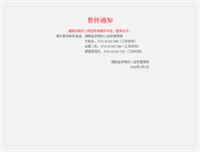 Tablet Screenshot of hnfs.gov.cn
